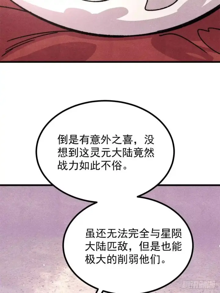 漫画《万古最强宗》536 攻守易型第74张图