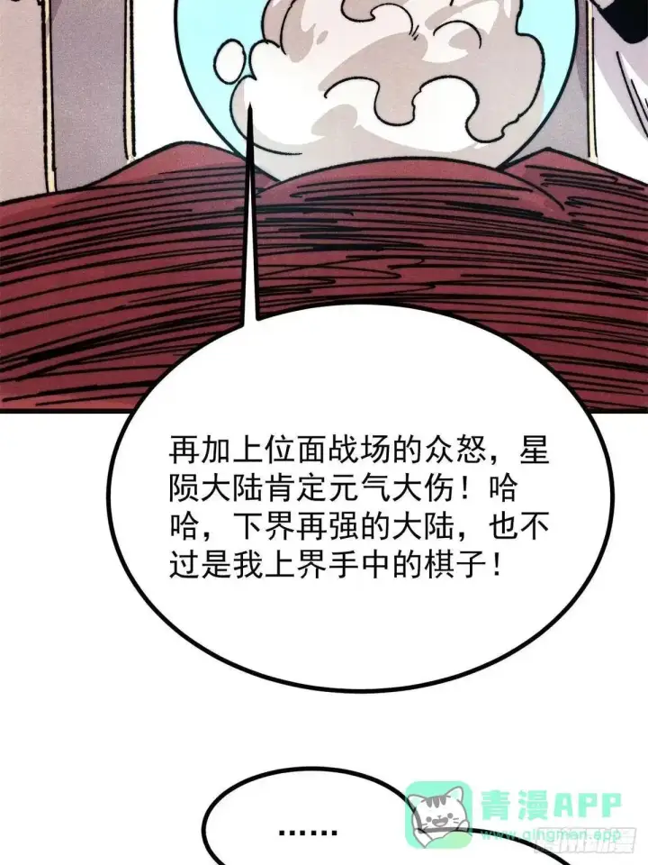 漫画《万古最强宗》536 攻守易型第76张图