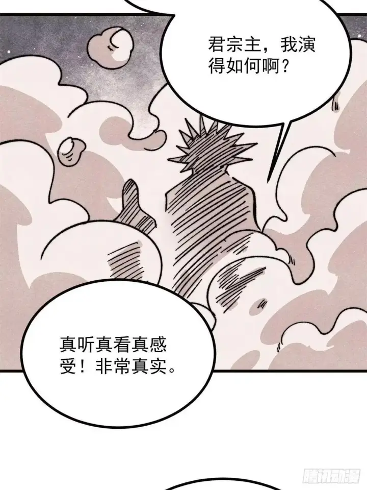 漫画《万古最强宗》536 攻守易型第77张图