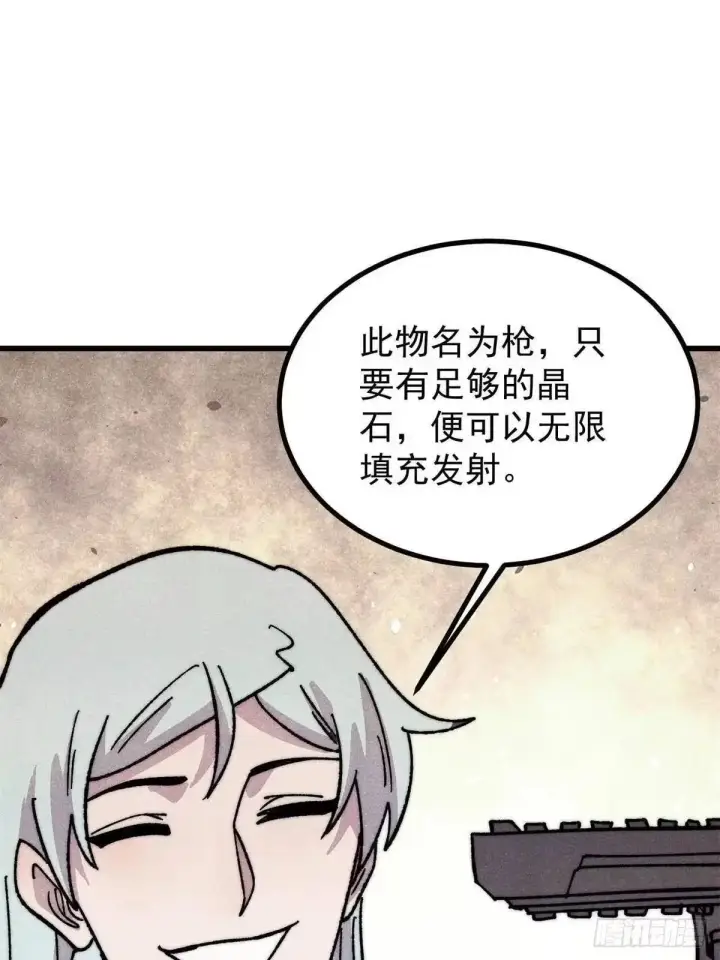 漫画《万古最强宗》536 攻守易型第8张图