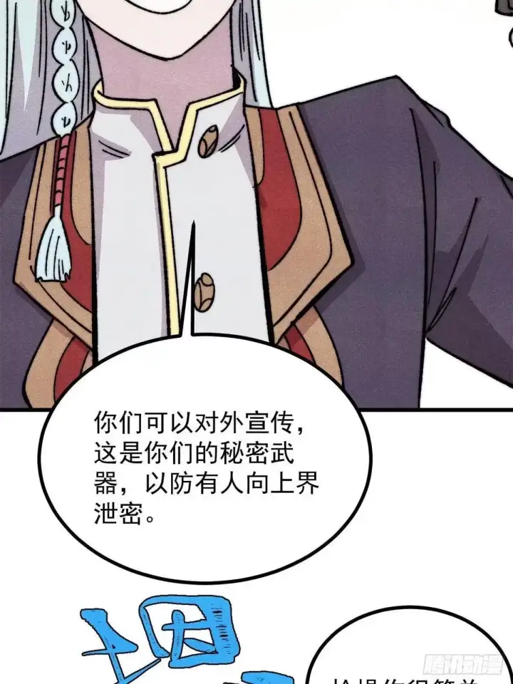漫画《万古最强宗》536 攻守易型第9张图