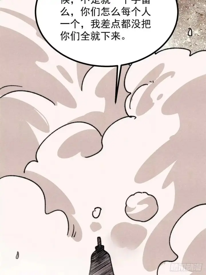 漫画《万古最强宗》537 万古的一百万种死法第37张图