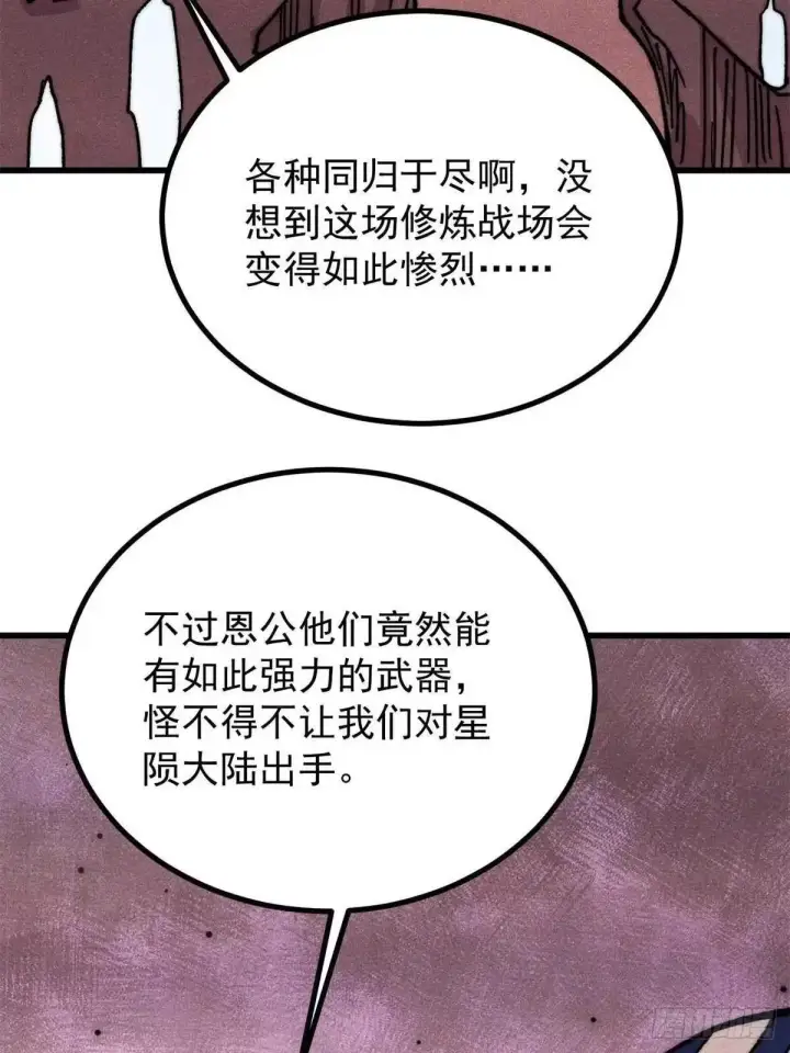 漫画《万古最强宗》537 万古的一百万种死法第45张图