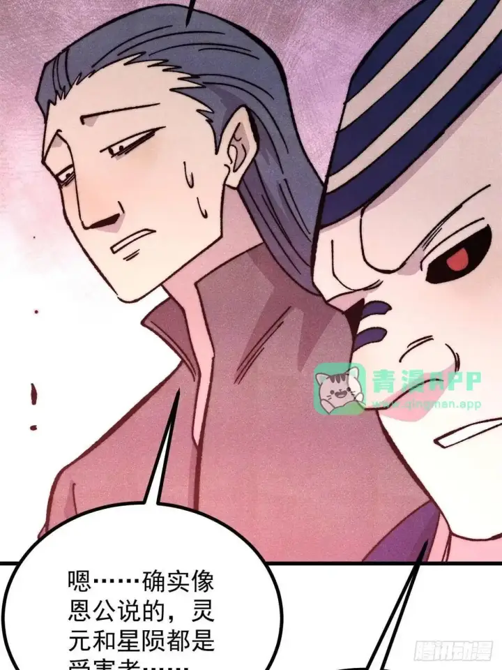 漫画《万古最强宗》537 万古的一百万种死法第46张图