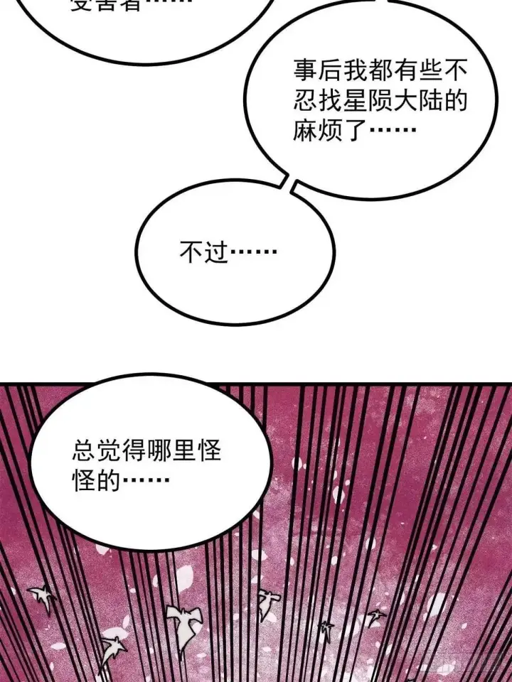漫画《万古最强宗》537 万古的一百万种死法第47张图