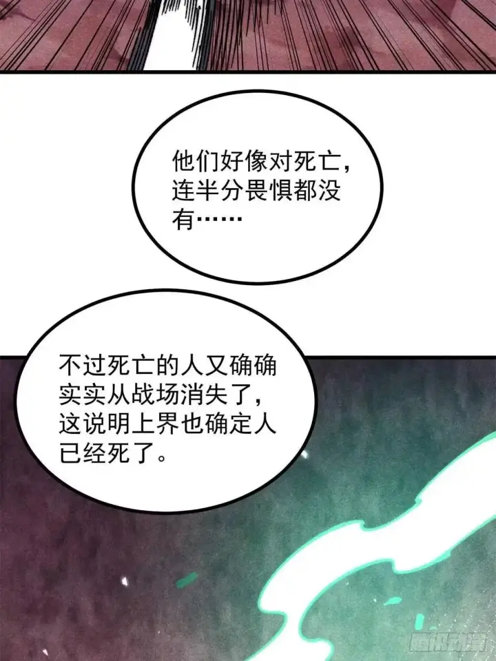 漫画《万古最强宗》537 万古的一百万种死法第49张图