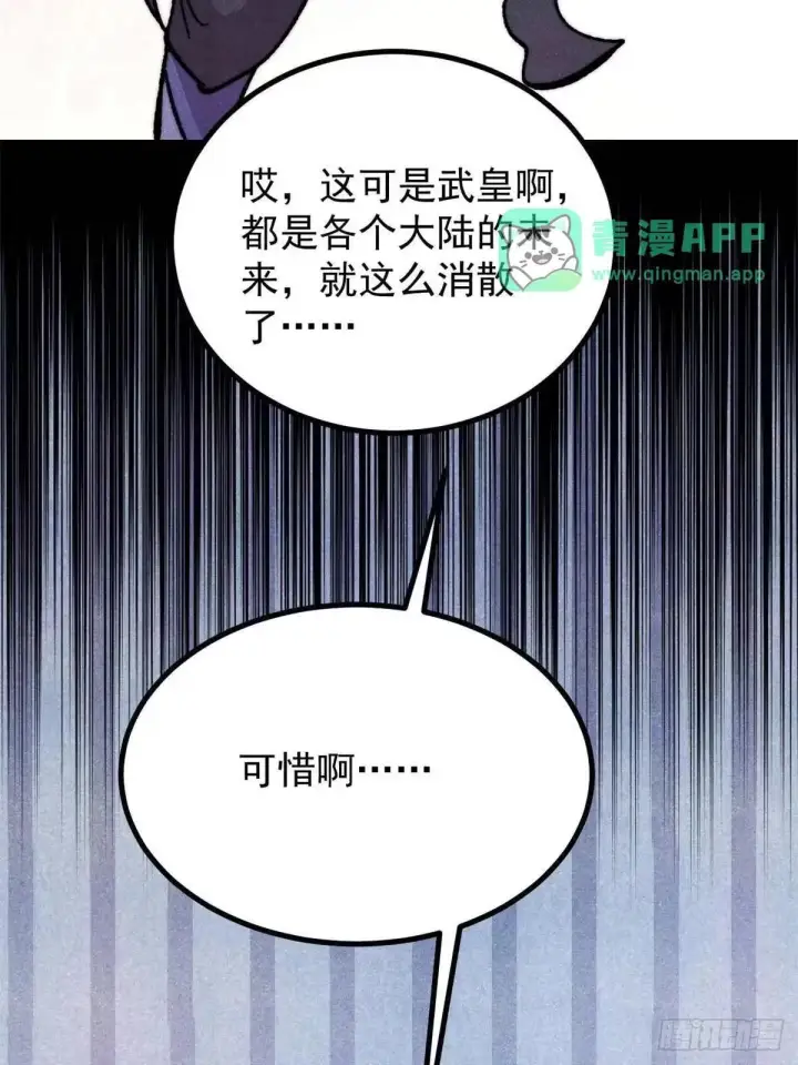 漫画《万古最强宗》537 万古的一百万种死法第51张图