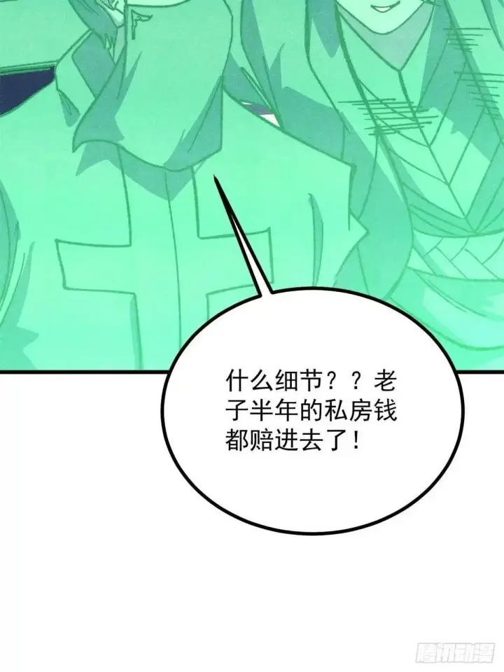 漫画《万古最强宗》537 万古的一百万种死法第57张图