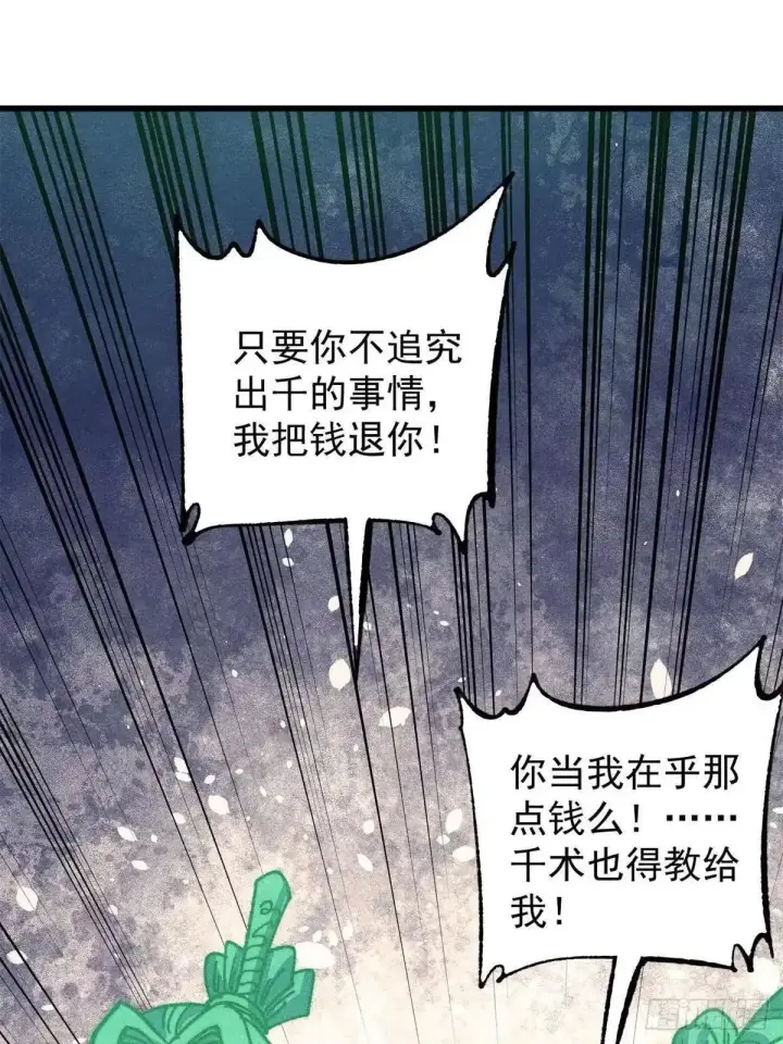 漫画《万古最强宗》537 万古的一百万种死法第58张图