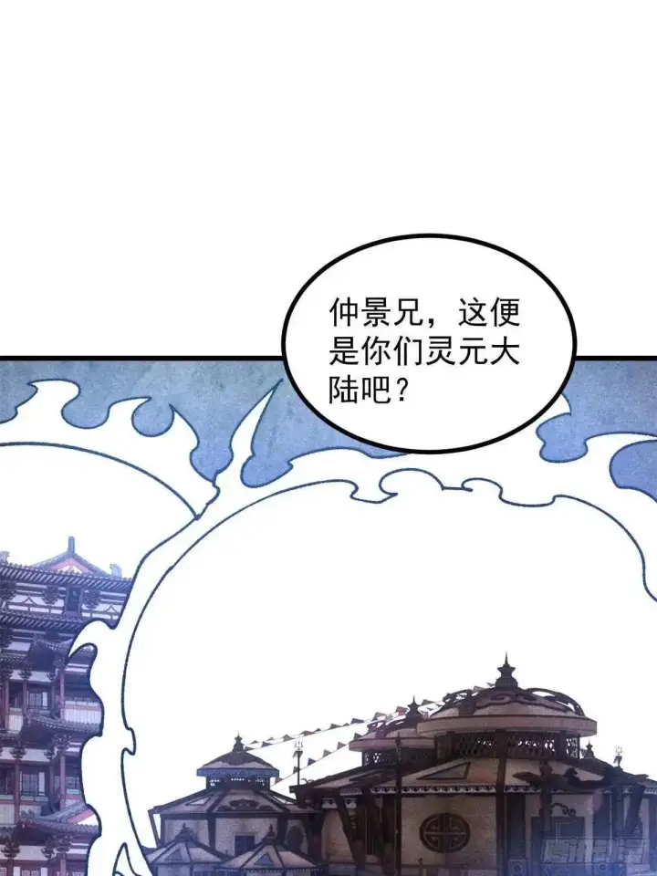 漫画《万古最强宗》537 万古的一百万种死法第60张图