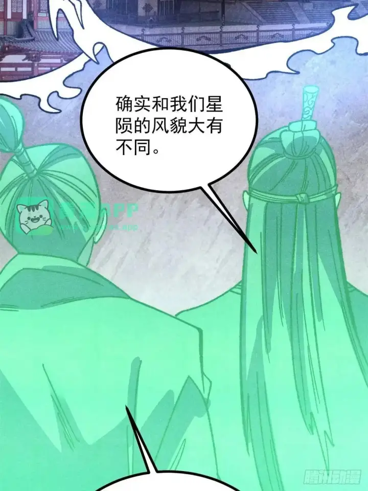 漫画《万古最强宗》537 万古的一百万种死法第61张图