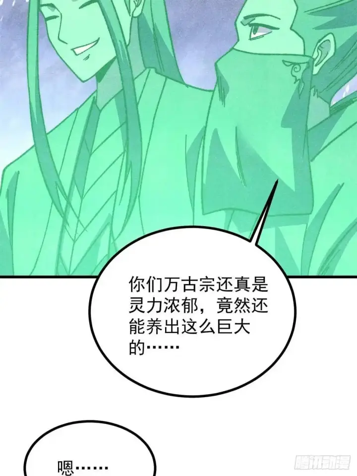 漫画《万古最强宗》537 万古的一百万种死法第63张图