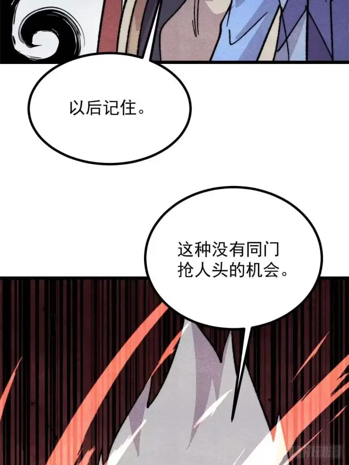 漫画《万古最强宗》537 万古的一百万种死法第74张图
