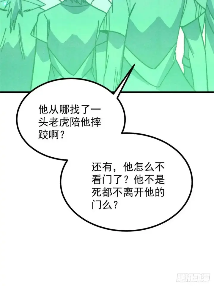 漫画《万古最强宗》538 特摄剧组第13张图