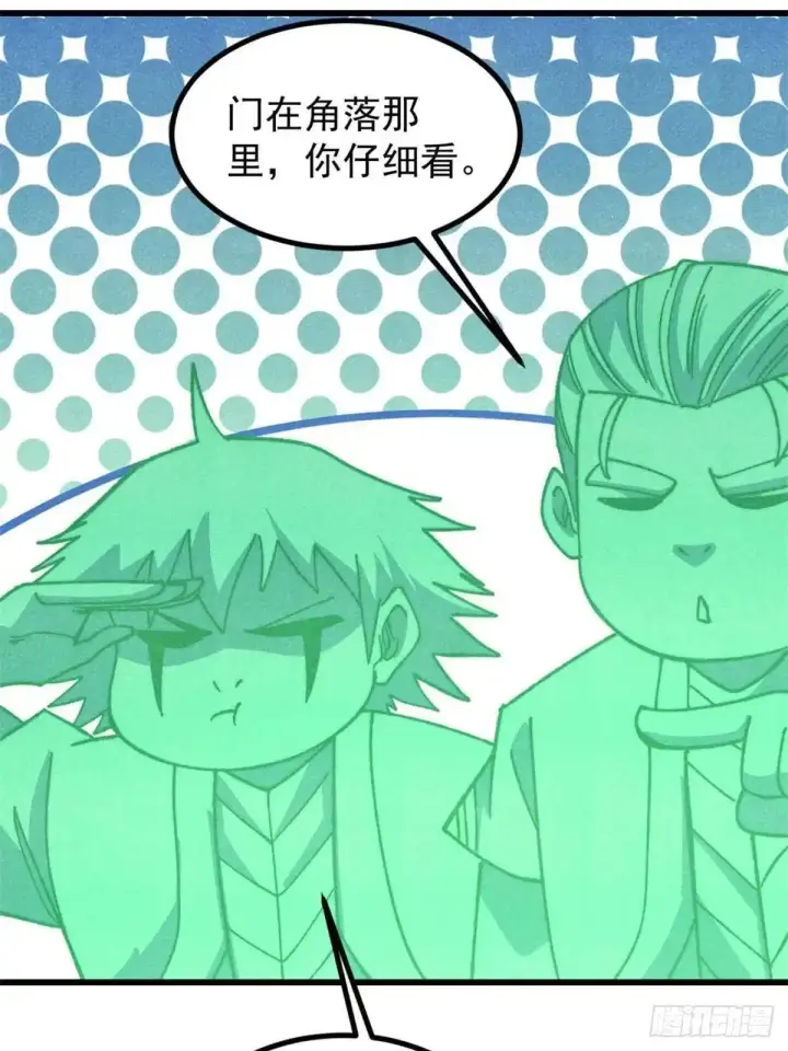 漫画《万古最强宗》538 特摄剧组第14张图