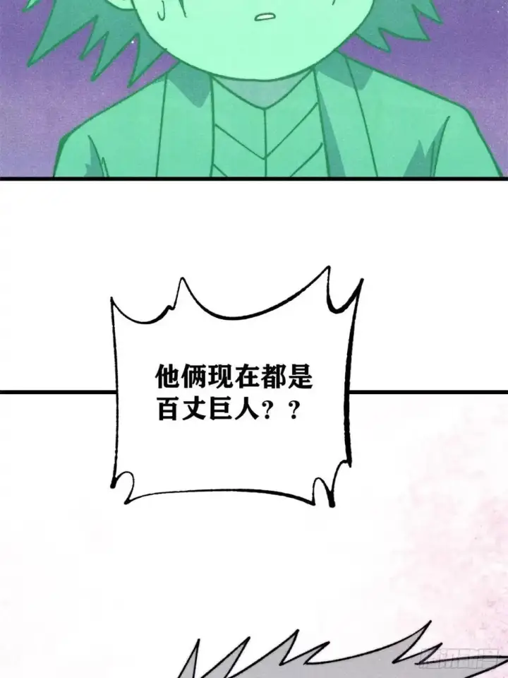 漫画《万古最强宗》538 特摄剧组第18张图