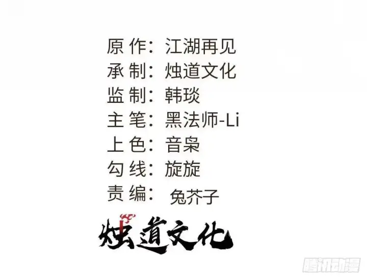 漫画《万古最强宗》538 特摄剧组第2张图