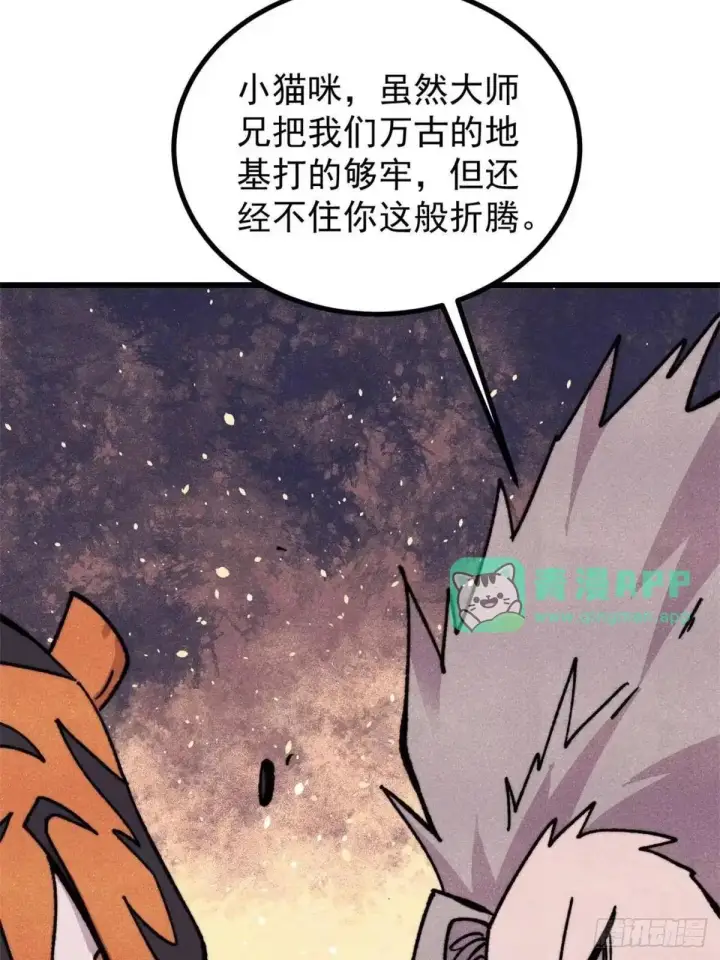 漫画《万古最强宗》538 特摄剧组第21张图