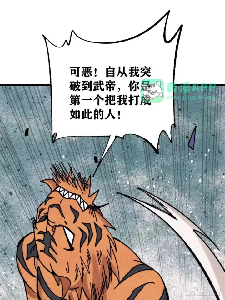 漫画《万古最强宗》538 特摄剧组第26张图