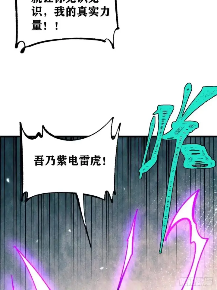 漫画《万古最强宗》538 特摄剧组第30张图