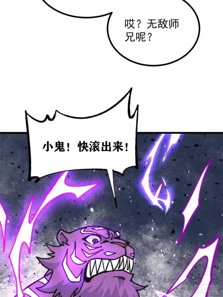 漫画《万古最强宗》538 特摄剧组第37张图