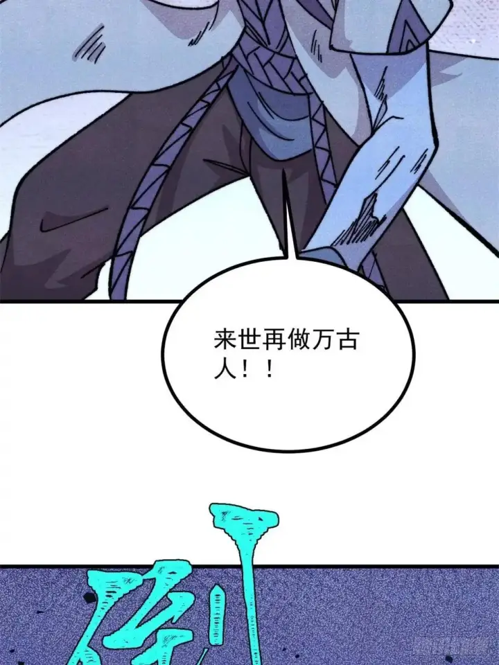 漫画《万古最强宗》538 特摄剧组第4张图