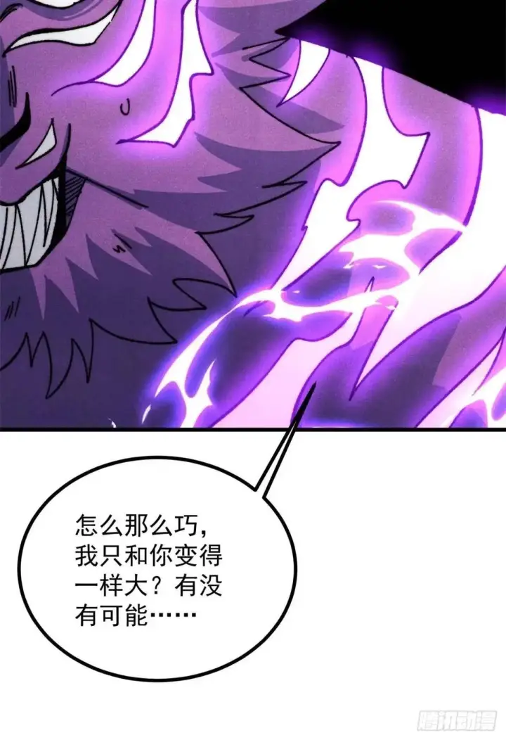 漫画《万古最强宗》538 特摄剧组第40张图