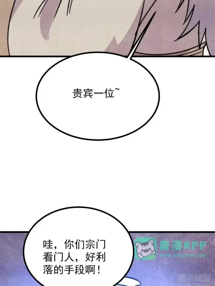 漫画《万古最强宗》538 特摄剧组第51张图