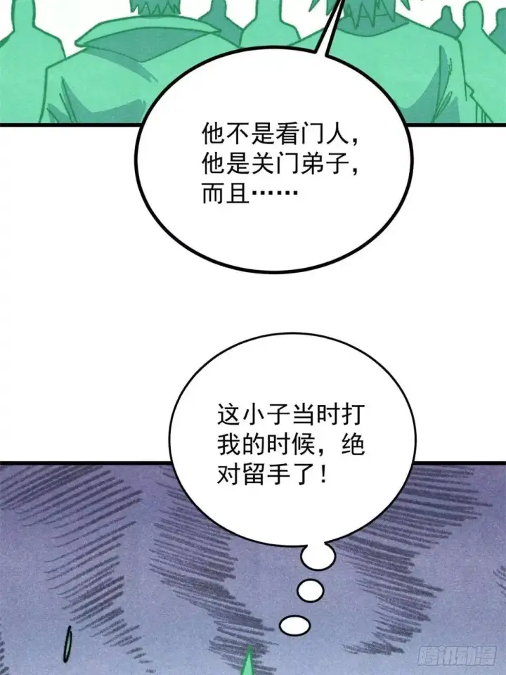 漫画《万古最强宗》538 特摄剧组第53张图