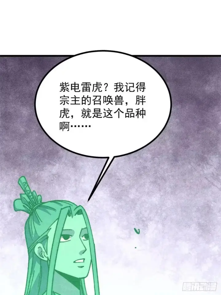 漫画《万古最强宗》538 特摄剧组第55张图