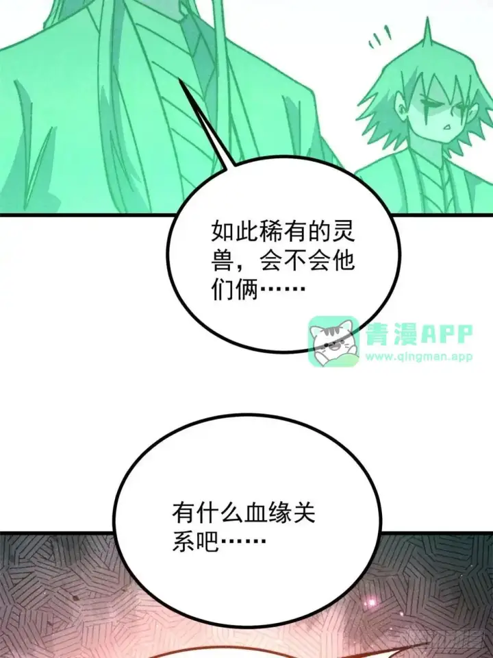 漫画《万古最强宗》538 特摄剧组第56张图