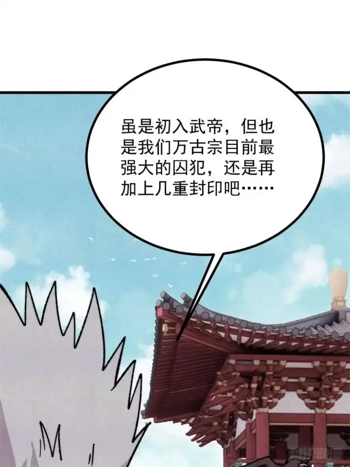 漫画《万古最强宗》538 特摄剧组第58张图