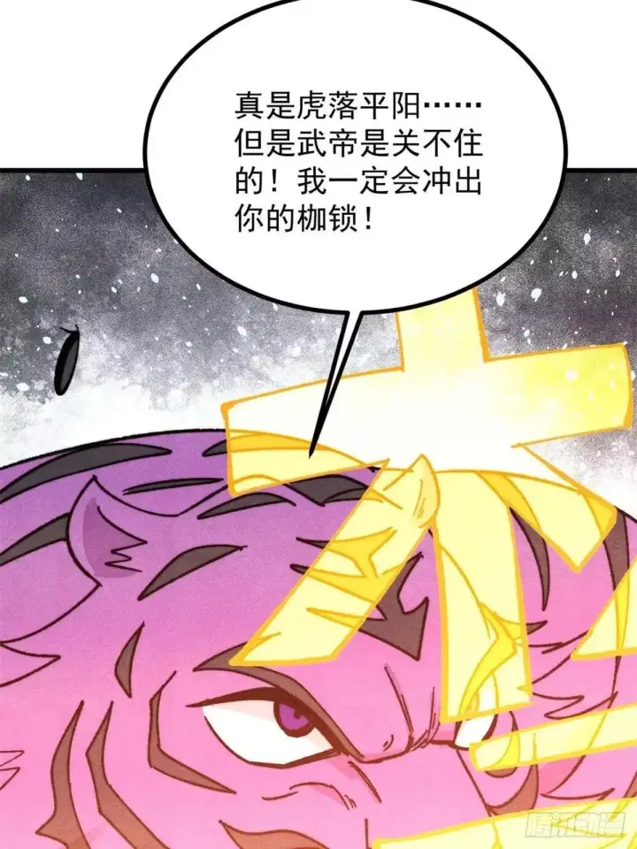 漫画《万古最强宗》538 特摄剧组第60张图