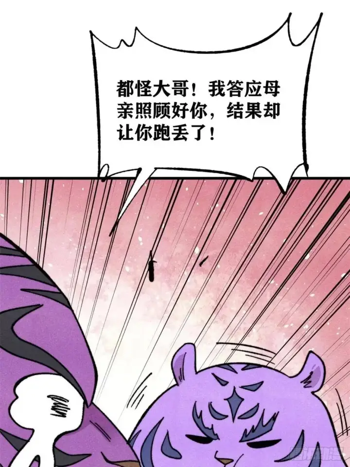 漫画《万古最强宗》538 特摄剧组第73张图