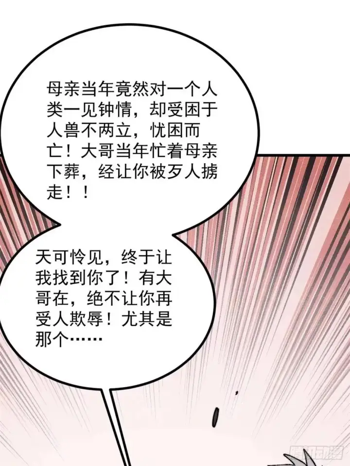 漫画《万古最强宗》538 特摄剧组第75张图