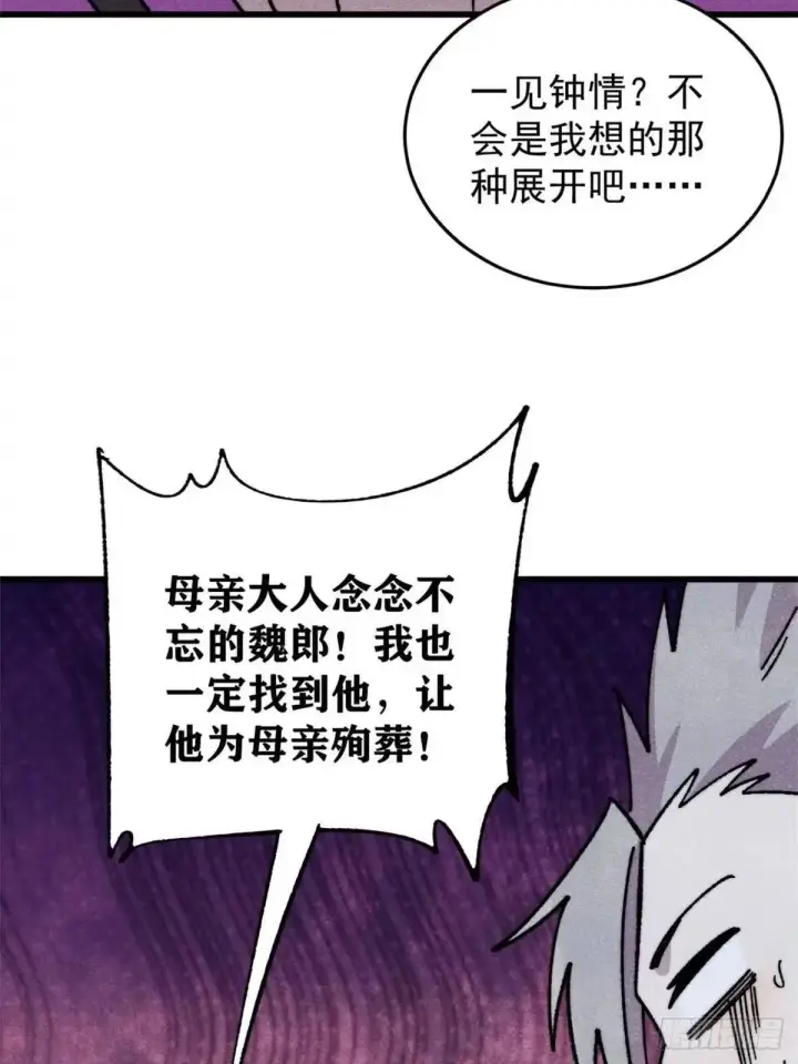 漫画《万古最强宗》538 特摄剧组第77张图