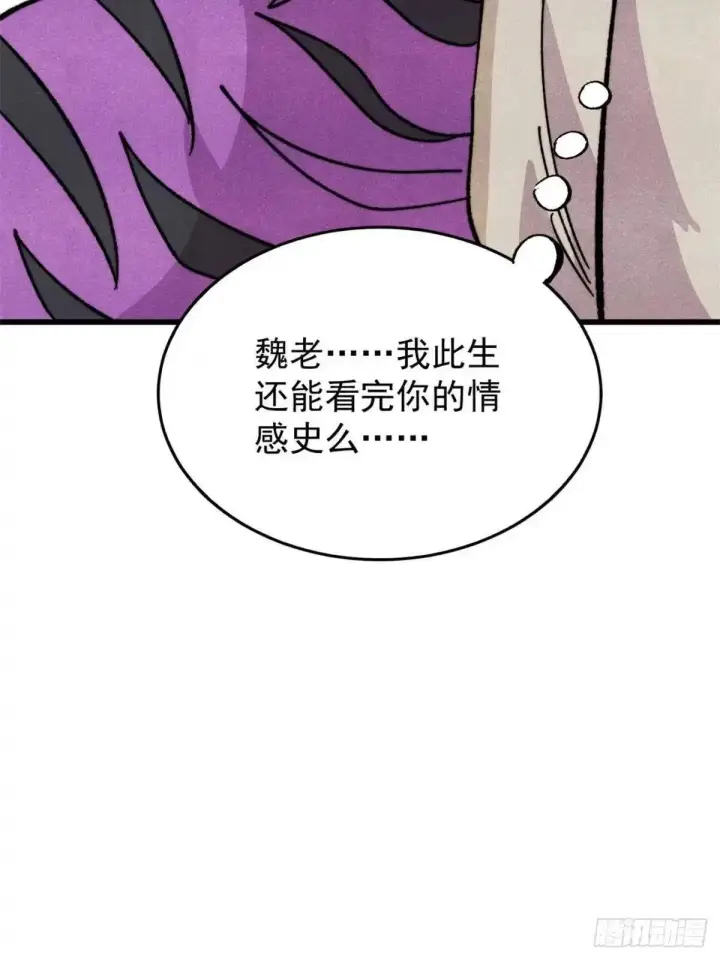 漫画《万古最强宗》538 特摄剧组第79张图