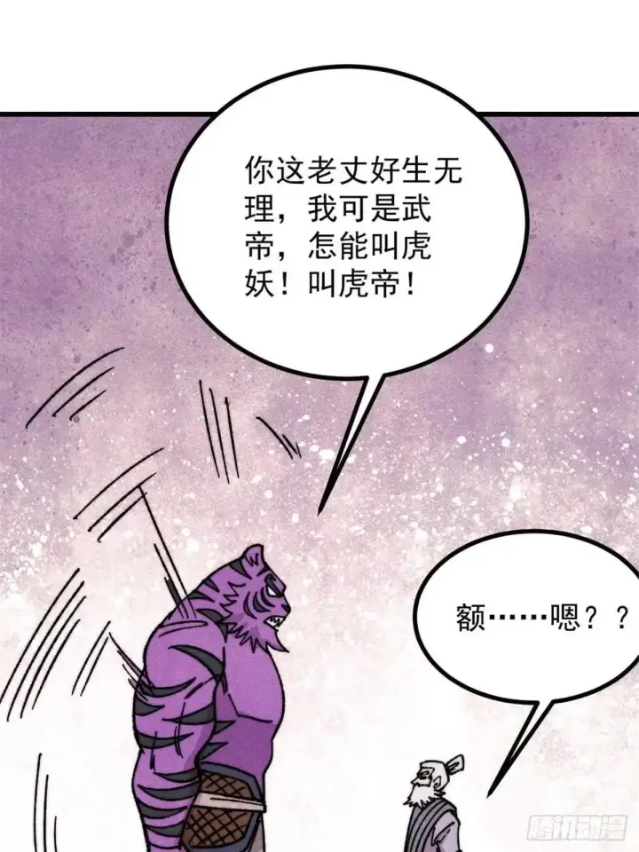 漫画《万古最强宗》539 不讲武德第15张图