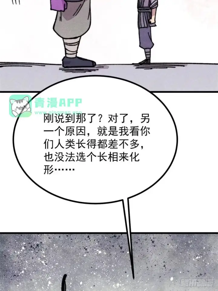 漫画《万古最强宗》539 不讲武德第16张图