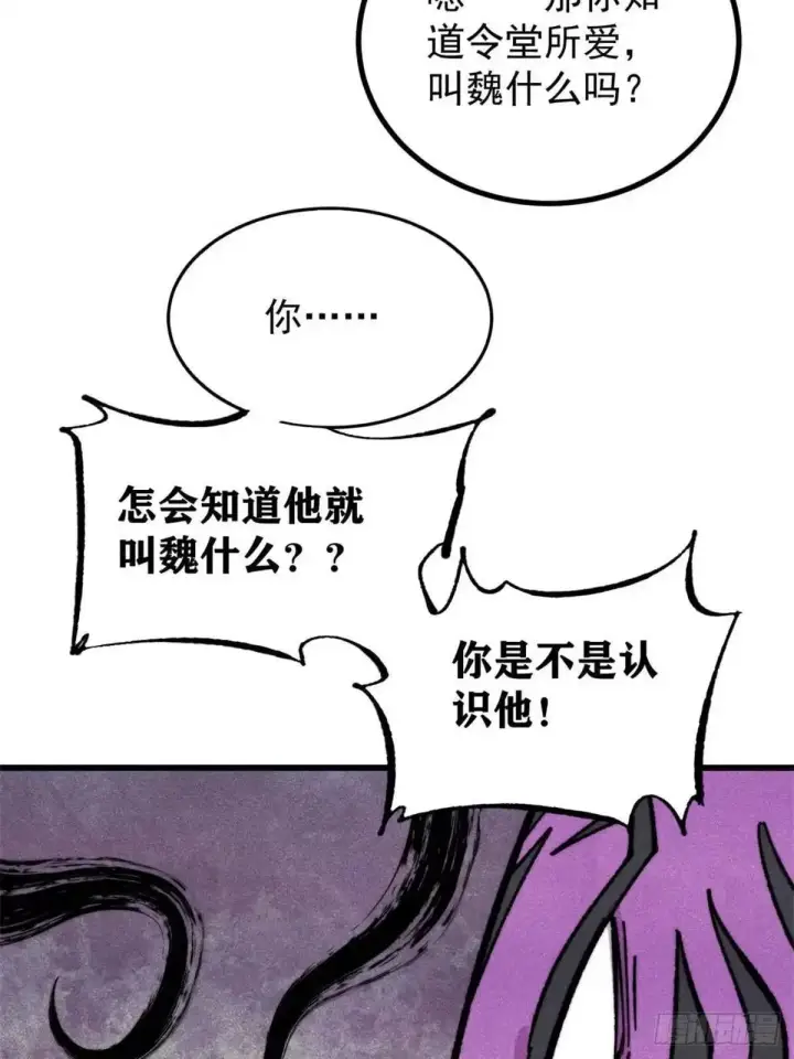 漫画《万古最强宗》539 不讲武德第18张图