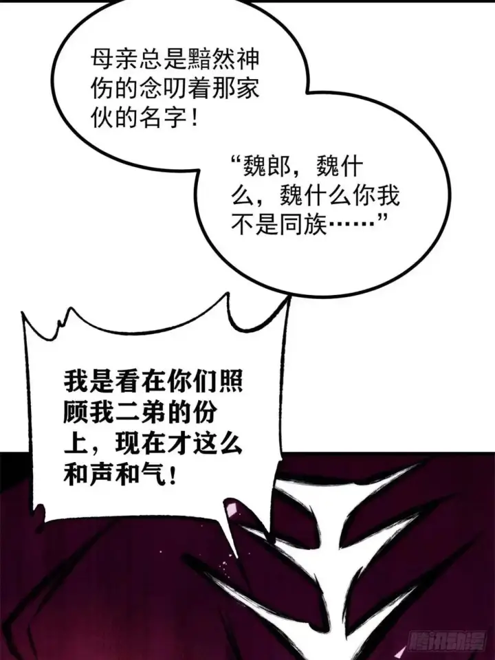 漫画《万古最强宗》539 不讲武德第20张图