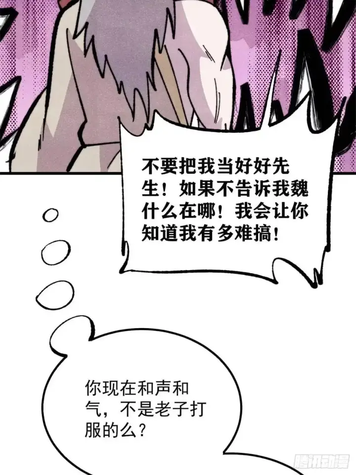 漫画《万古最强宗》539 不讲武德第22张图