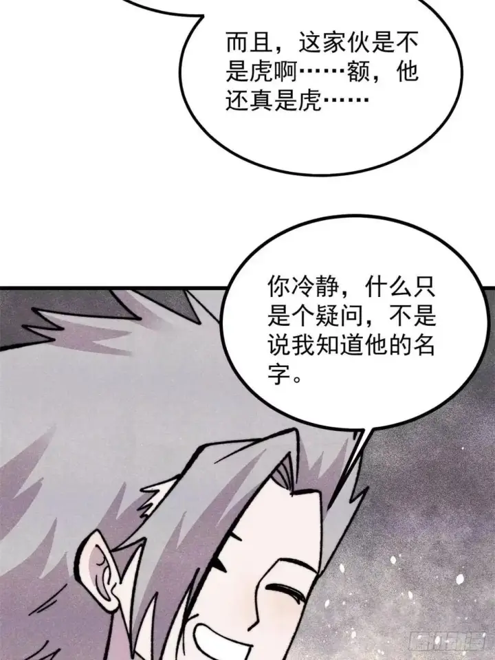 漫画《万古最强宗》539 不讲武德第23张图