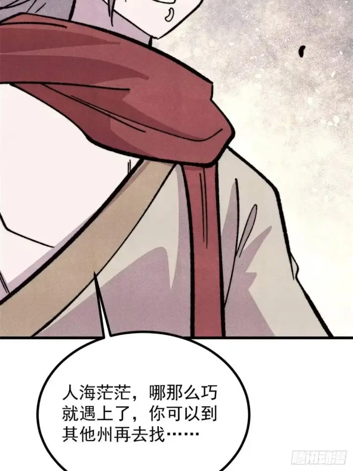 漫画《万古最强宗》539 不讲武德第24张图