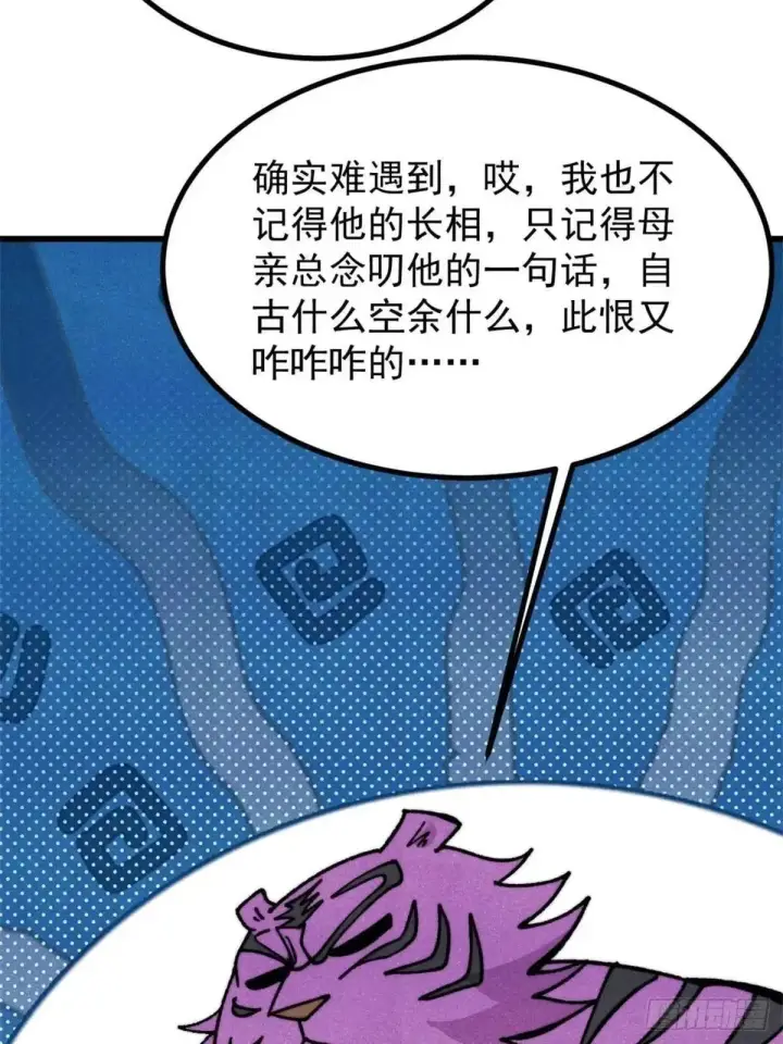 漫画《万古最强宗》539 不讲武德第25张图