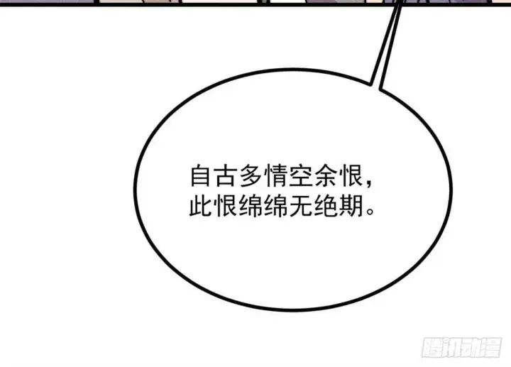 漫画《万古最强宗》539 不讲武德第27张图