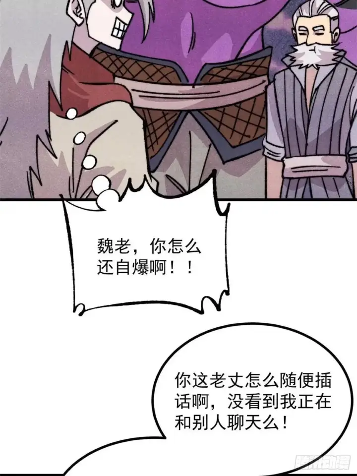 漫画《万古最强宗》539 不讲武德第29张图
