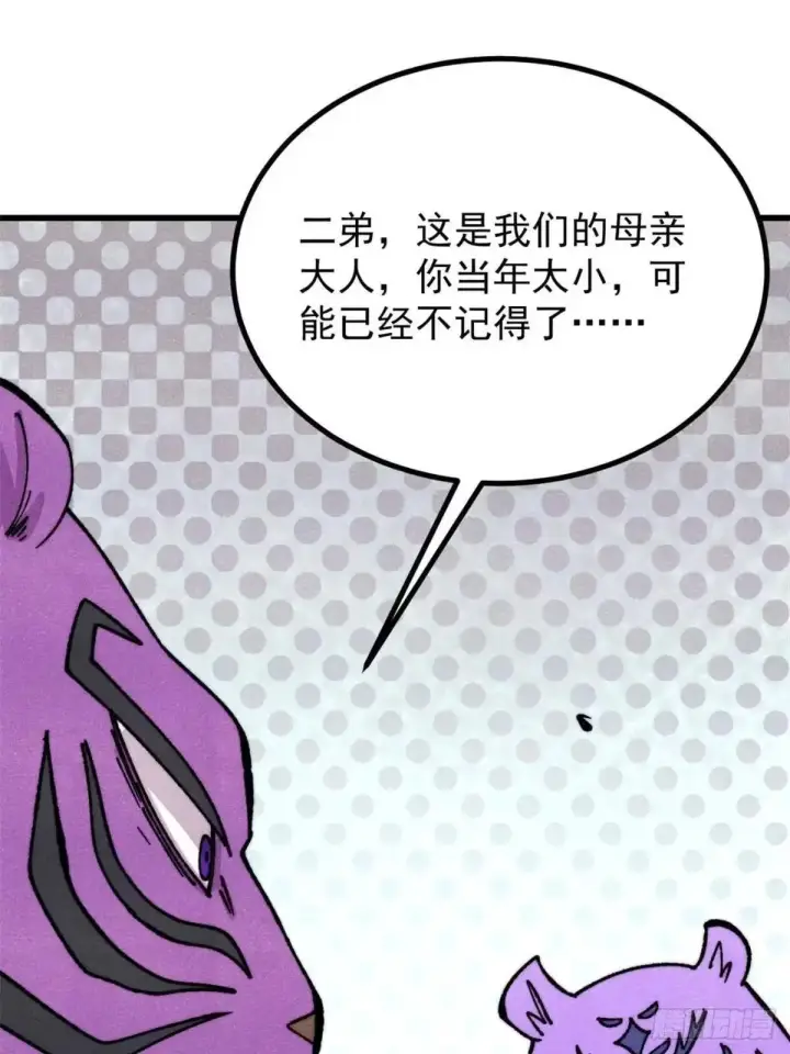 漫画《万古最强宗》539 不讲武德第3张图