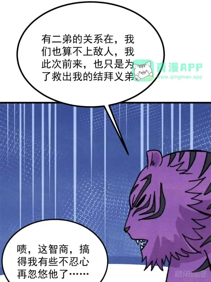 漫画《万古最强宗》539 不讲武德第31张图