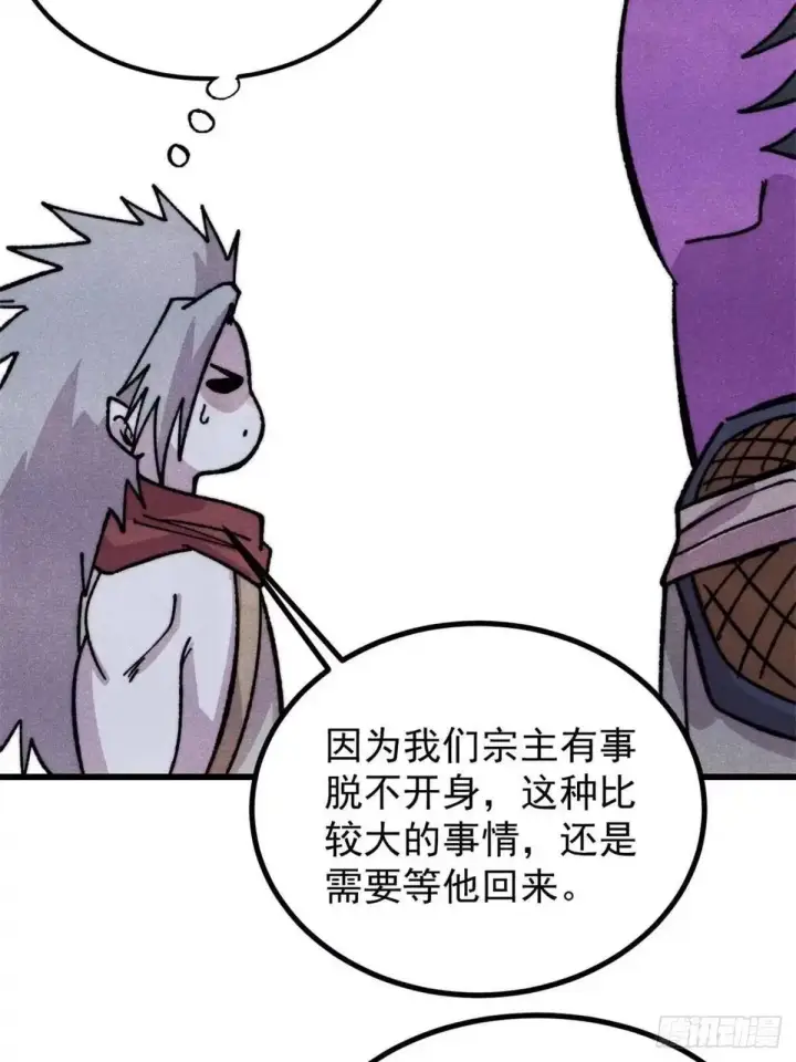 漫画《万古最强宗》539 不讲武德第32张图